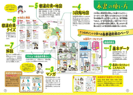 楽天ブックス るるぶマンガとクイズで楽しく学ぶ 47都道府県 本 楽天ブックス るるぶマンガとクイズで楽しく学ぶ 47都道府県 本